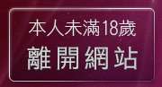 本人未滿18歲，離開下載熟女貼圖